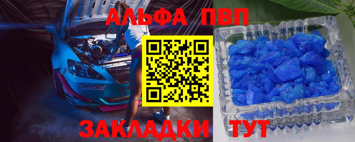 Бирск  Alpha-PVP Crystall  купить наркотик  А ПВП  APVP СК  Вход с VPN  Альфа ПВП кристаллы 