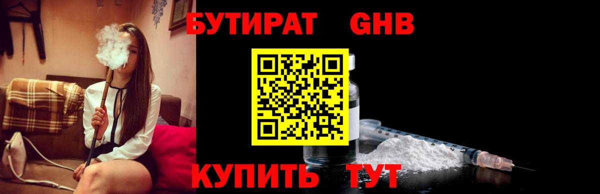 Бутират буратино Бирск