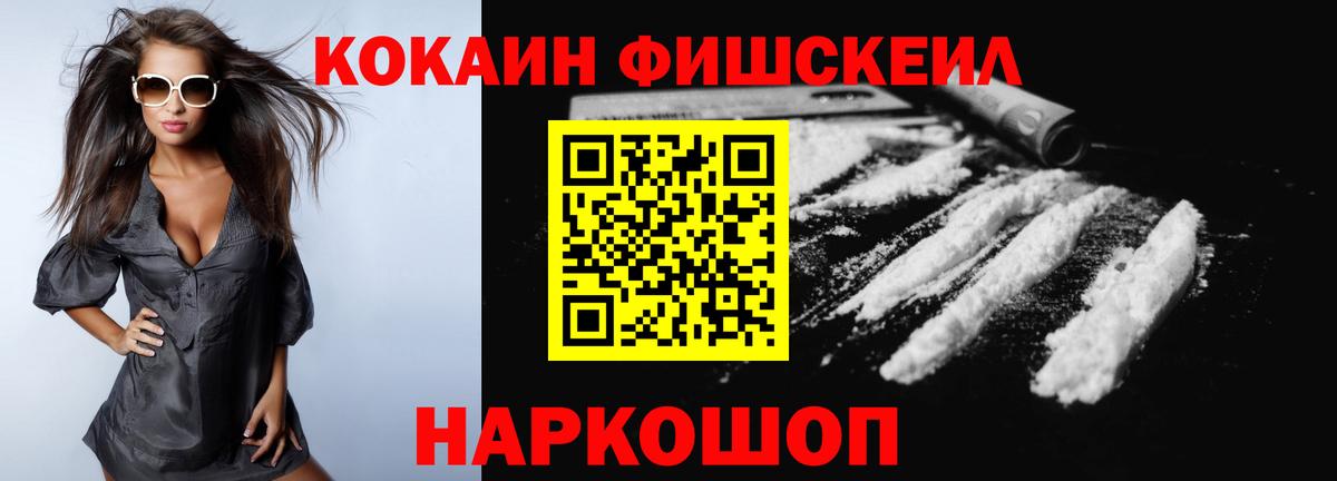 Бирск  КОКАИН Колумбийский  Cocaine  COCAIN Fish Scale  Вход с VPN 