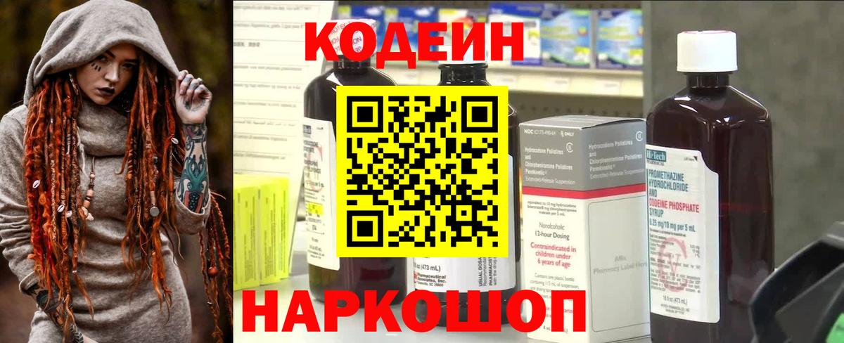 Codein Purple Drank Бирск