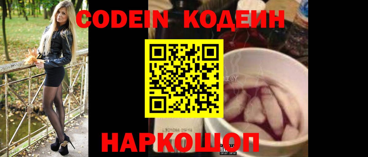 Кодеин напиток Lean (лин)  Вход с VPN  Бирск  Кодеиновый сироп Lean Purple Drank 