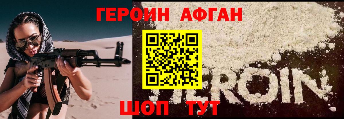 Героин хмурый  Вход с VPN  Бирск 