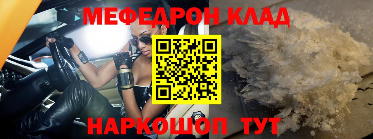 МЕФ кристаллы Бирск