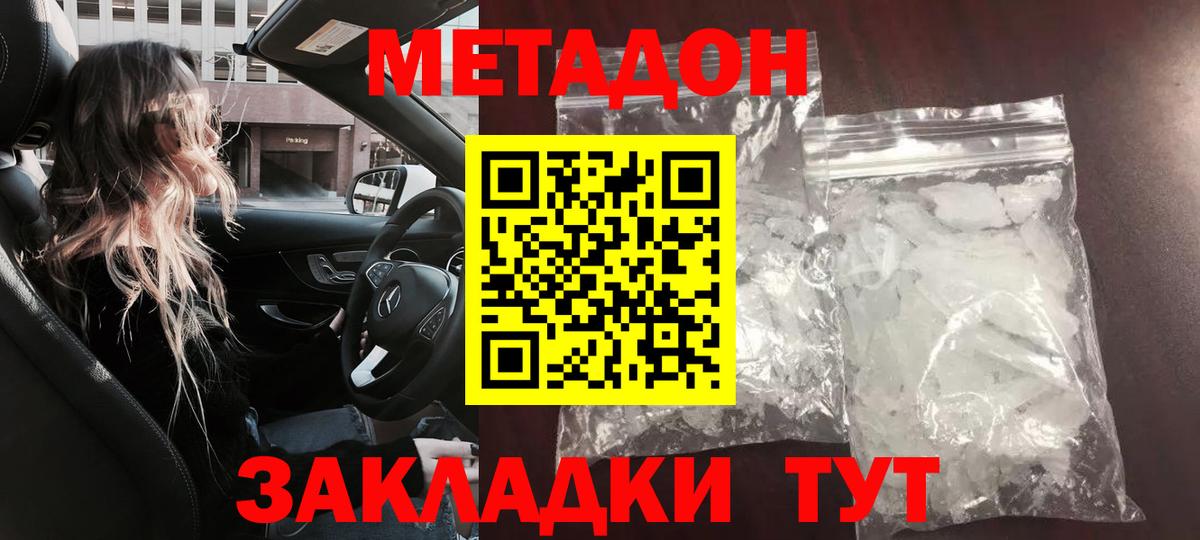 МЕТАДОН мёд  МЕТАДОН мёд  Бирск  Вход с VPN 