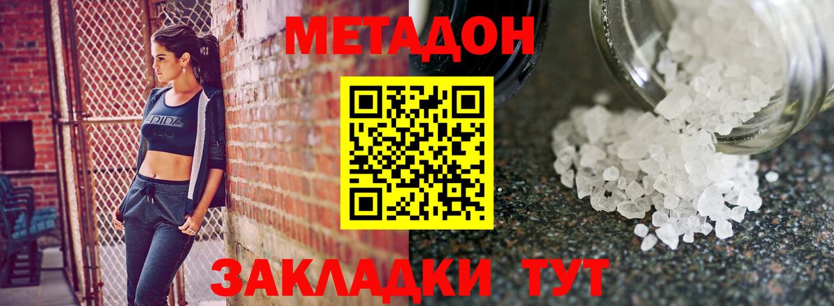 МЕТАДОН кристалл Бирск